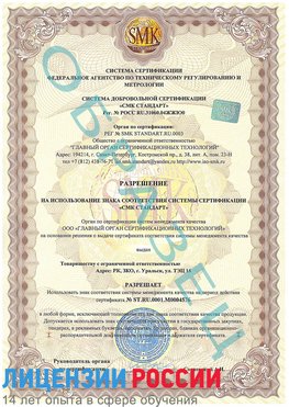Образец разрешение Десногорск Сертификат ISO 13485